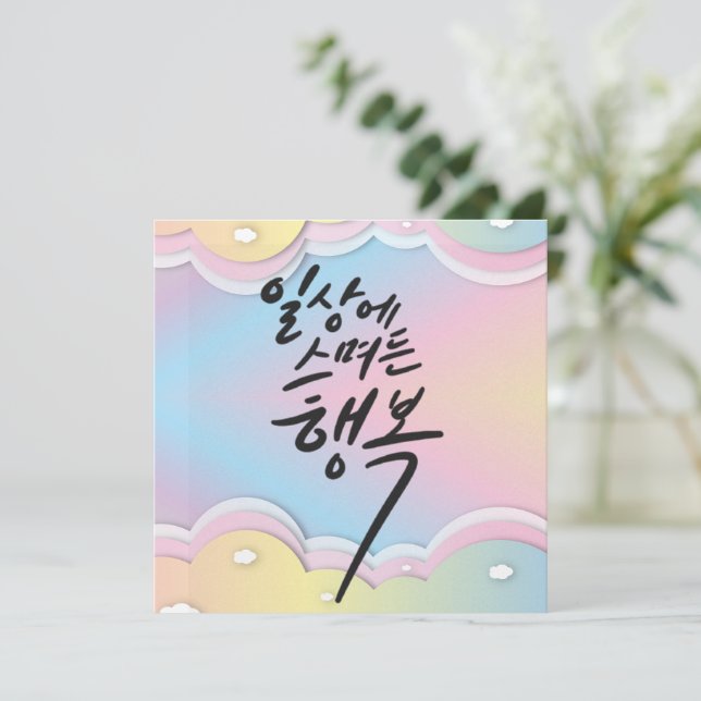 Convite Sonhos de Pastel - Felicidade na vida cotidiana ac (Em pé/Frente)