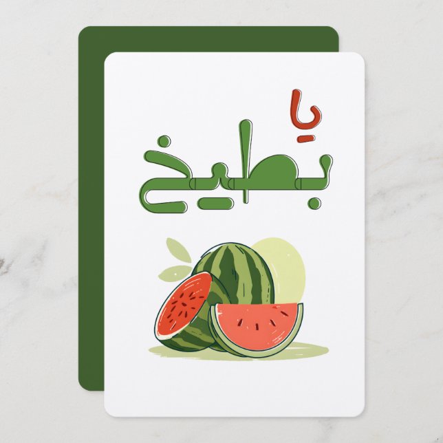 Convite Summer Watermelon Yaaa Battiikh- عالسكين يا بطيخ (Frente/Verso)