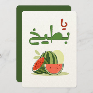 Convite Summer Watermelon Yaaa Battiikh- عالسكين يا بطيخ