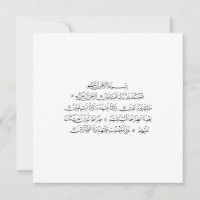 Surah Al Fatiha Caligrafia Islâmica | Arte do Alco