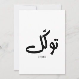 Convite Tawakul, confiança, arte islâmica na parede, ت و ك