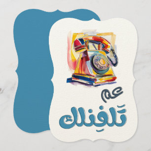 Convite Telefone Rotário Arabic Slang Engraçado Meme. ع م 