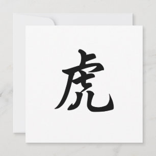 Convite Tiger - Sinal Zodiac Personalizado Inglês ou Chin