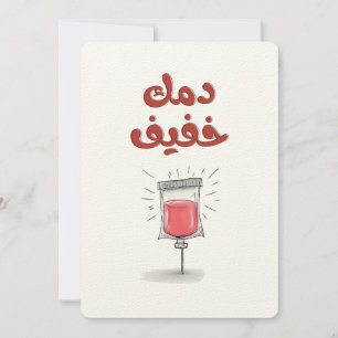 Convite Um Pequeno Derrame, Muito د م ك خ ف ي ف