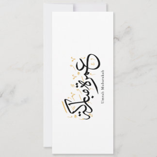 Convite Umrah Mubarakah Arabic Calligraphy Wall Art