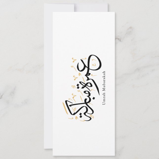Convite Umrah Mubarakah Arabic Calligraphy Wall Art (Frente)