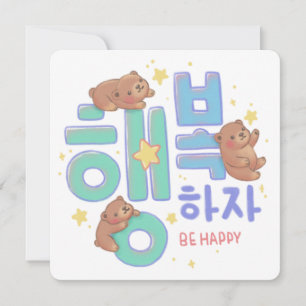 Convite Vamos ser felizes Ilustração de Urso de Pelúcia: B
