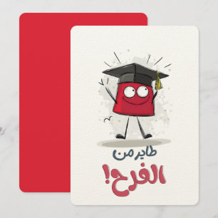 Convite Voando Alto com Alegria - Víbias de Graduação خ ر 