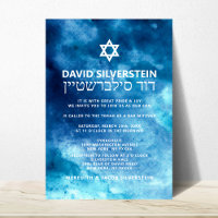 Watercolor Blue Dourado Star David Bar Mitzvah Heb