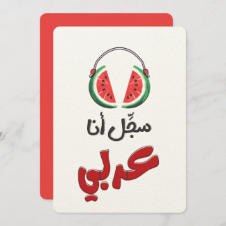 Convite Watermelon Juicy Beats سجل انا عربي