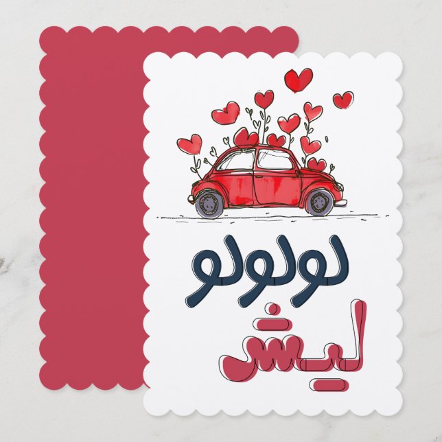 Convite Zululú árabe Ululação لولولوليش زغروطه زغاريد (Frente/Verso)