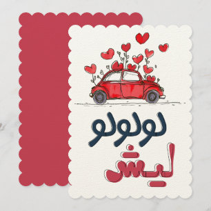 Convite Zululú árabe Ululação لولولوليش زغروطه زغاريد