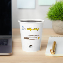 Copo de Papel para Café em Carregamento – Design D
