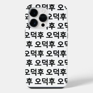 Coreano Fan O-Deokhu 오 덕 후 Língua Hangul