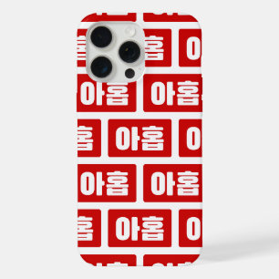 Coreano Número 9 Nove 아 do 홉 do Ahop 】 Hangul