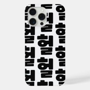 Coreano OMG / WTF Hein 헐 Texto Slang Hangul