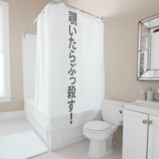 Cortina Para Chuveiro 。 do 覗いたらぶっ殺す (In Situ)