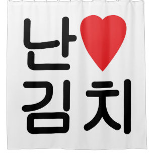 Cortina Para Chuveiro I Heart [Love] Kimchi 김 치