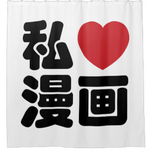 Cortina Para Chuveiro I Heart [Love] Manga 漫 画 // Nihongo Japonês K