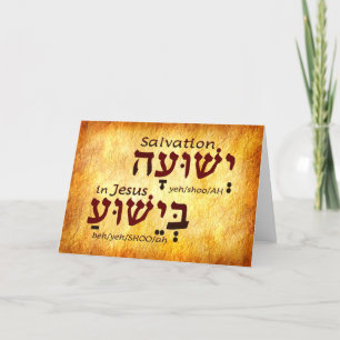 De Agradecimento Salvação em Jesus Yeshua Cartão Hebraico