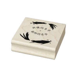 De Borracha Carimbo Zen Personalizado com nomes chineses