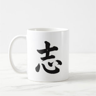 De Café 志 Ambition Caligrafia Japonesa Caneca