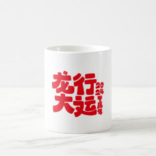 De Café 2024 Ano da Caneca Dragão