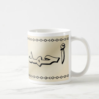 De Café Ahmed na caneca bege elegante árabe