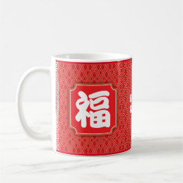 De Café Aniversário chinês "Bênção" 11 oz. Caneca