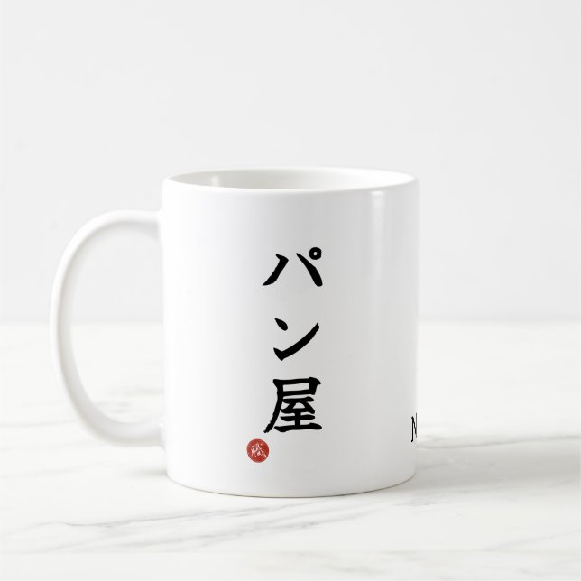 De Café Caneca com Kanji Japonês Baker(Panya) (Esquerda)