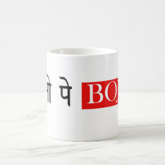 De Café Caneca Dharti Pe Bojh em Hindi