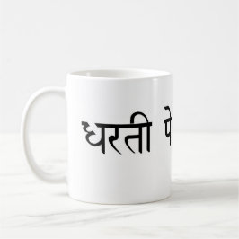 De Café Caneca Dharti Pe Bojh em Hindi