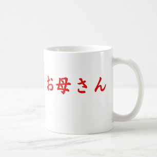 De Café Caneca do japonês da mãe