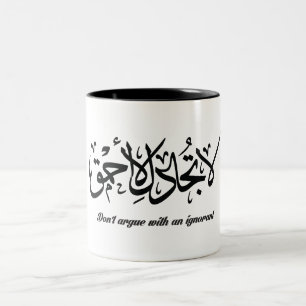 De Café Em Dois Tons Caneca árabe da caligrafia