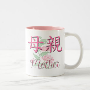 De Café Em Dois Tons Caneca (chinesa) da mãe