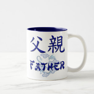 De Café Em Dois Tons Caneca (chinesa) do pai