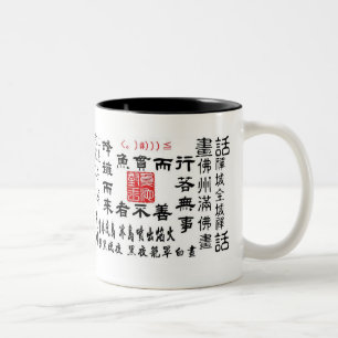De Café Em Dois Tons Caneca chinesa do poema