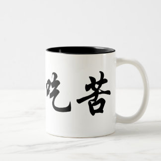 De Café Em Dois Tons Caneca chinesa (tom dois)