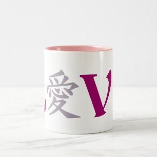 De Café Em Dois Tons Caneca do amor do Kanji - escolha o estilo & a cor