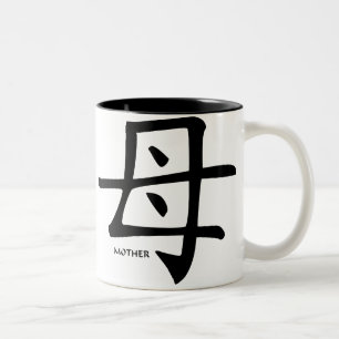 De Café Em Dois Tons Caneca do kanji da mãe