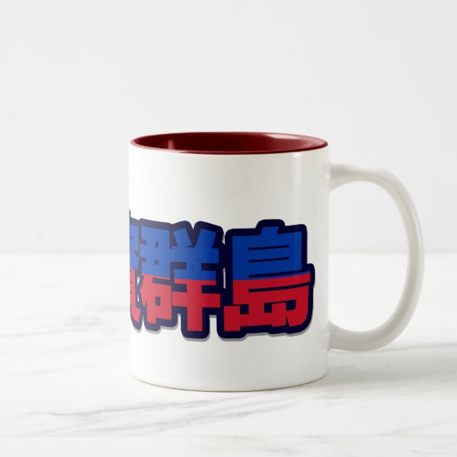 De Café Em Dois Tons Filipinas - na caneca chinesa (Direita)