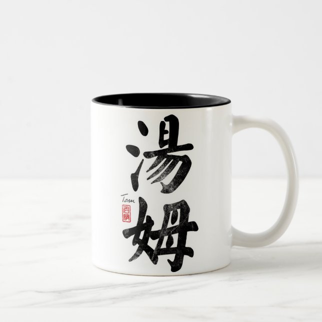 De Café Em Dois Tons Tom na caneca chinesa (Direita)