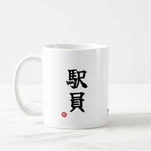 De Café Equipe da Estação (Ekiin) Caneca com Kanji Japonês