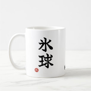 De Café Hóquei no Gelo (Hyokyu) Kanji Japonês Caneca