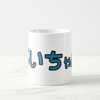 De Café Jiichan - caneca dos Hiragana