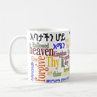De Café O የአባታችንሆይጸሎት da Oração do senhor - caneca do