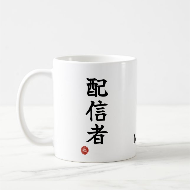 De Café Streamer (Haishinsha) Kanji Japonês Caneca (Esquerda)