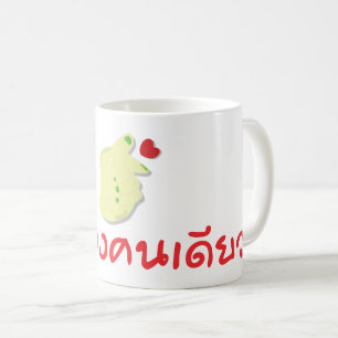 De Café Texto tailandês como caneca "Love only you"