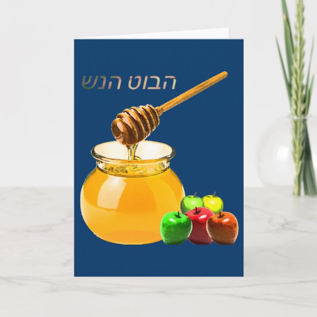 De Festividades Cartão Shana Tova (Frente)