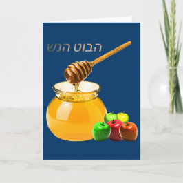 De Festividades Cartão Shana Tova